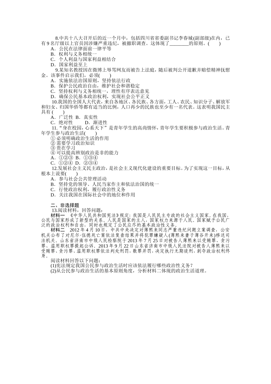 必修2+第一单元　公民的政治生活（含详解）(1)_第2页