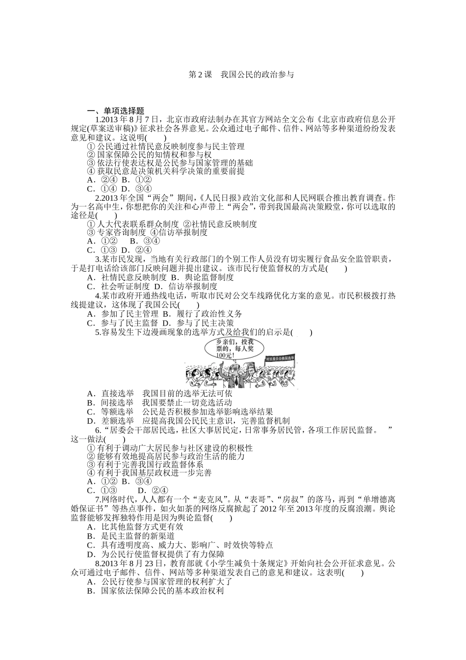 必修2+第一单元　公民的政治生活（含详解）(1)_第3页