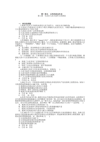 必修2+第一单元　公民的政治生活（含详解）(1)
