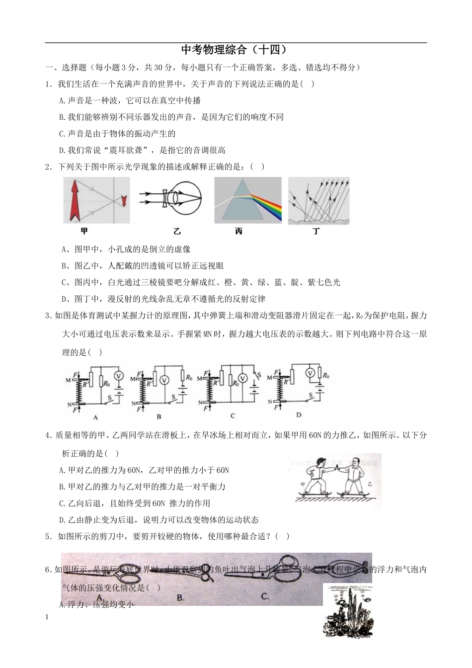 中考物理综合（十四）_第1页