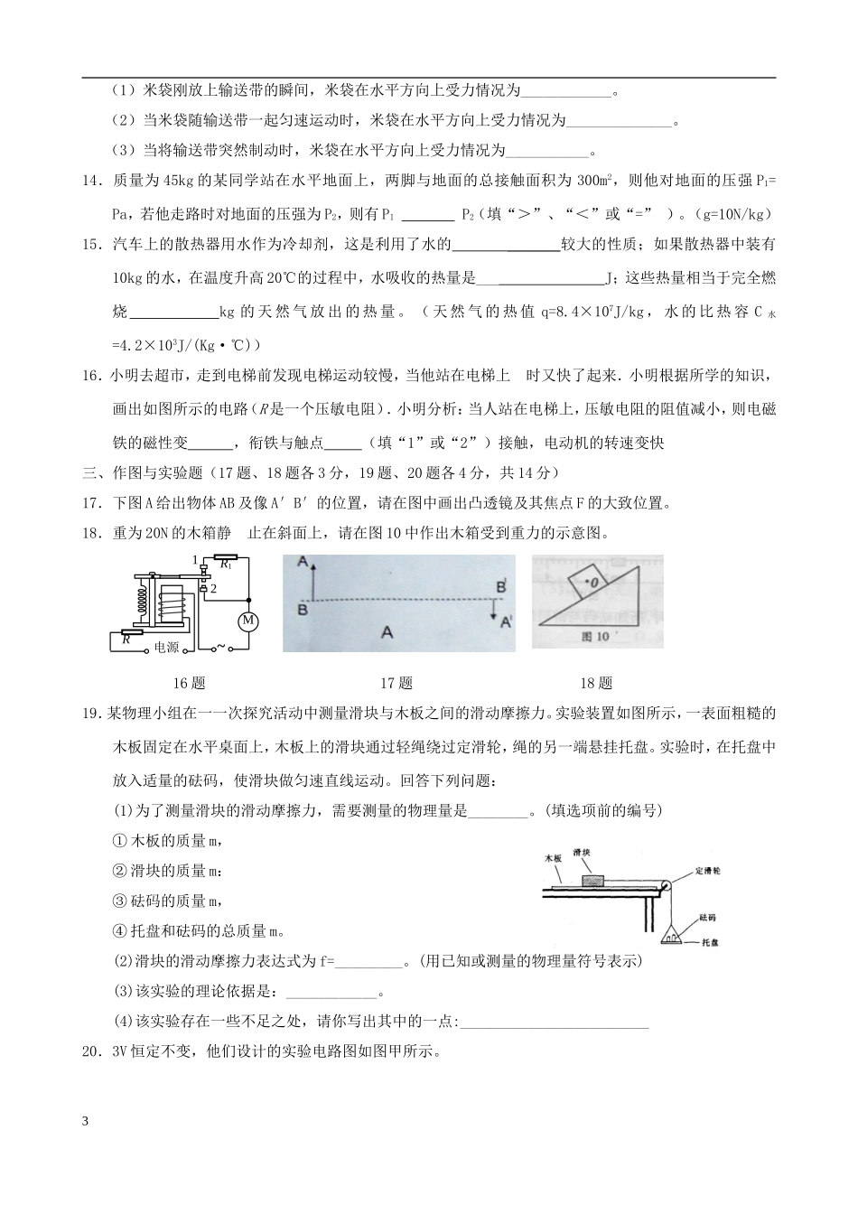 中考物理综合（十四）_第3页