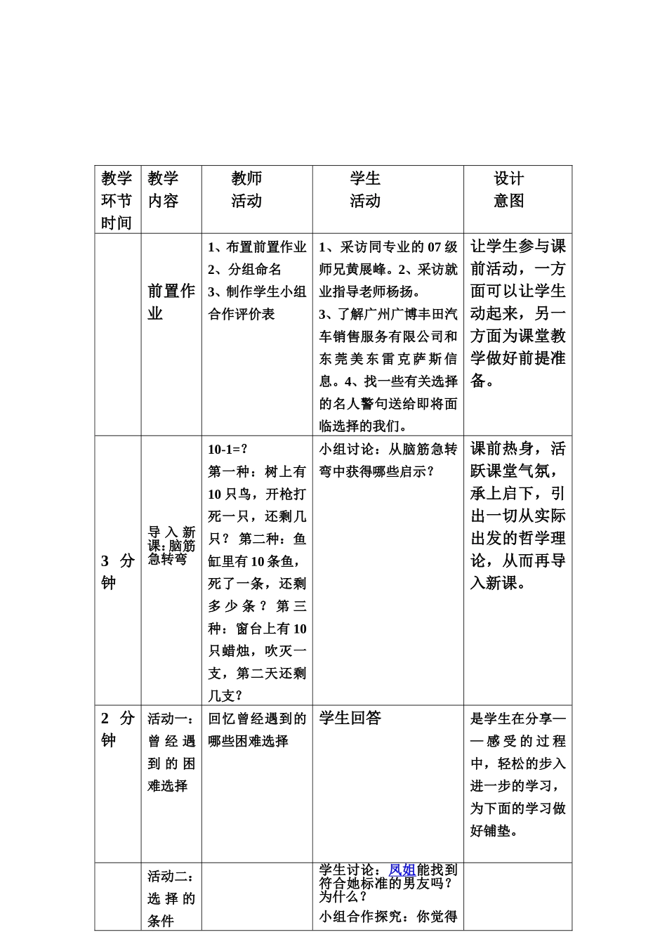 广州市交通运输职业学校-干方平-正确选择人生道路教学设计_第2页