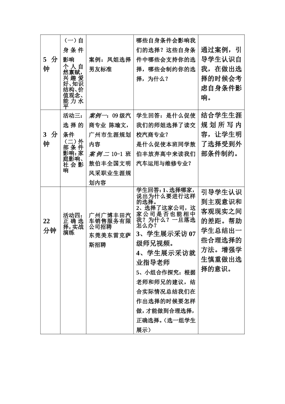 广州市交通运输职业学校-干方平-正确选择人生道路教学设计_第3页