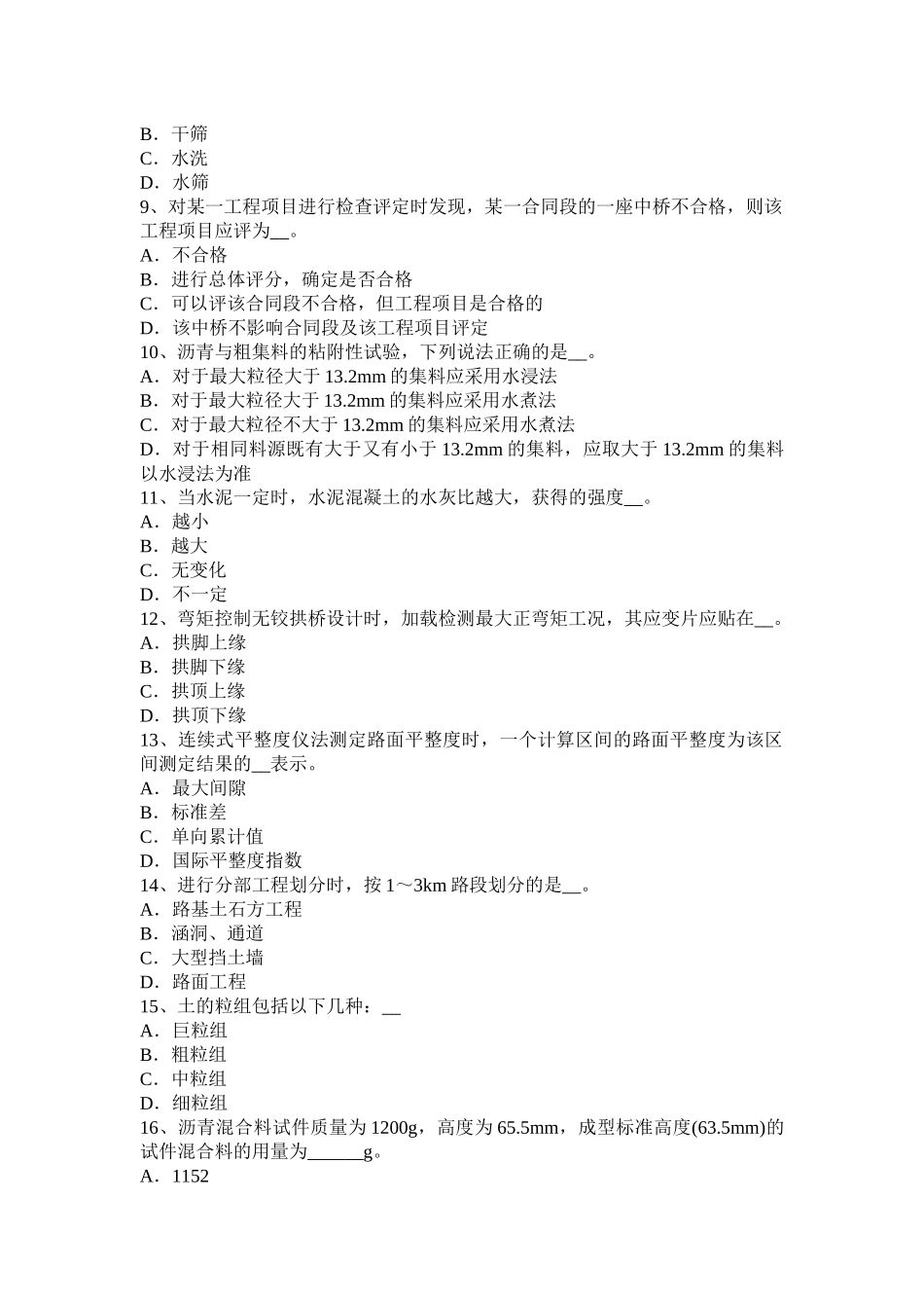 2015年上半年甘肃省公路工程试验检测员公路检测考试题_第2页