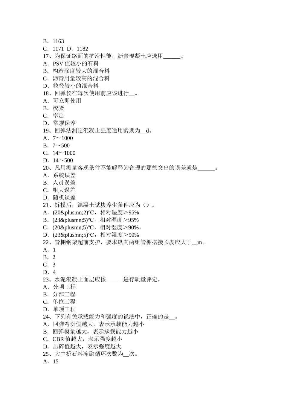2015年上半年甘肃省公路工程试验检测员公路检测考试题_第3页