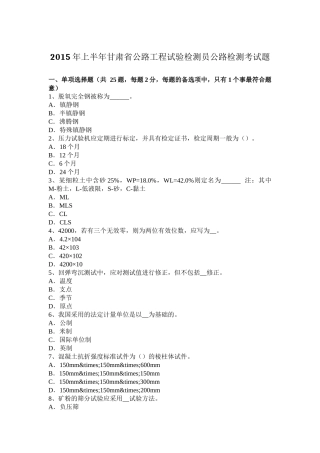 2015年上半年甘肃省公路工程试验检测员公路检测考试题