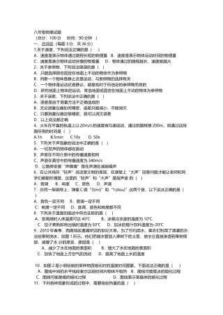 2018八年级物理上册试题(带答案)