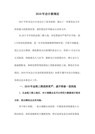2018年会计新规定