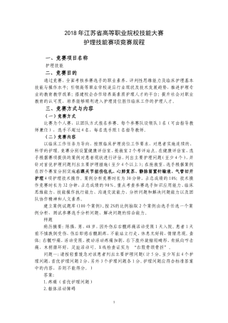 2016年江苏高等职业院校技能大赛-护理操作技能大赛