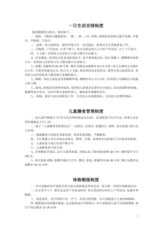 2018保健室上墙十项制度(含心理行为保健)