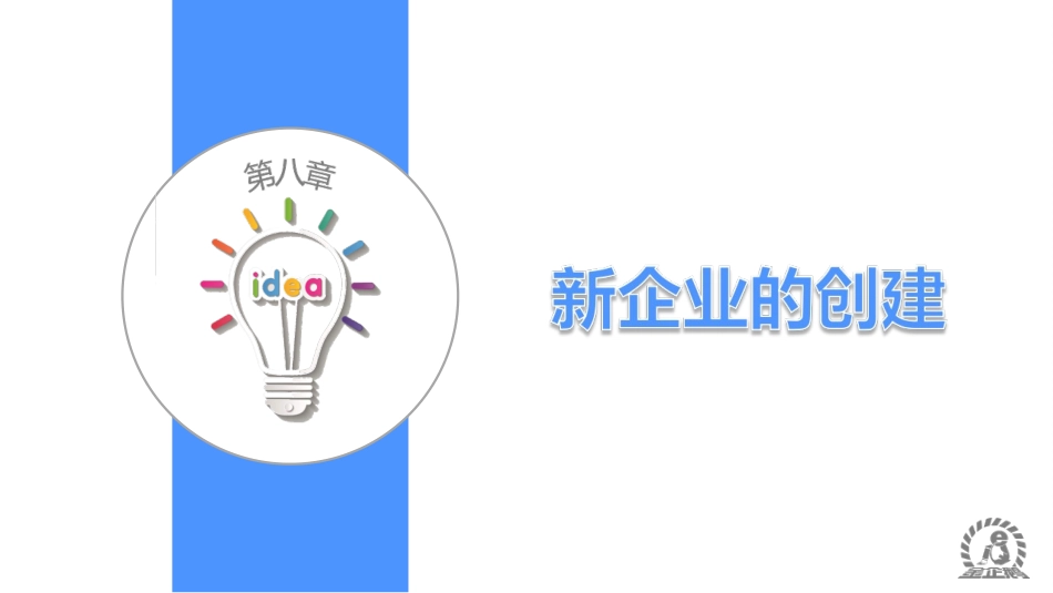 《大学生创新创业教程》 第八章_第1页