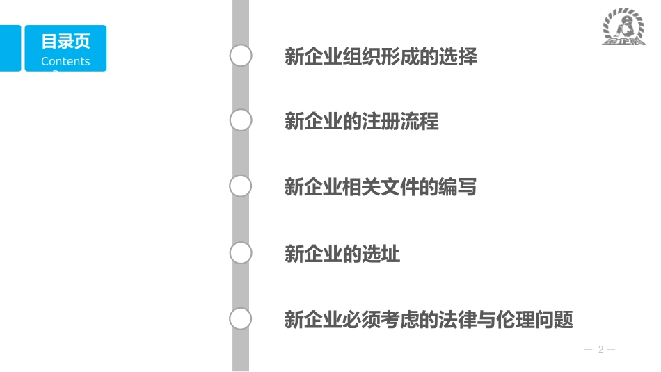 《大学生创新创业教程》 第八章_第2页