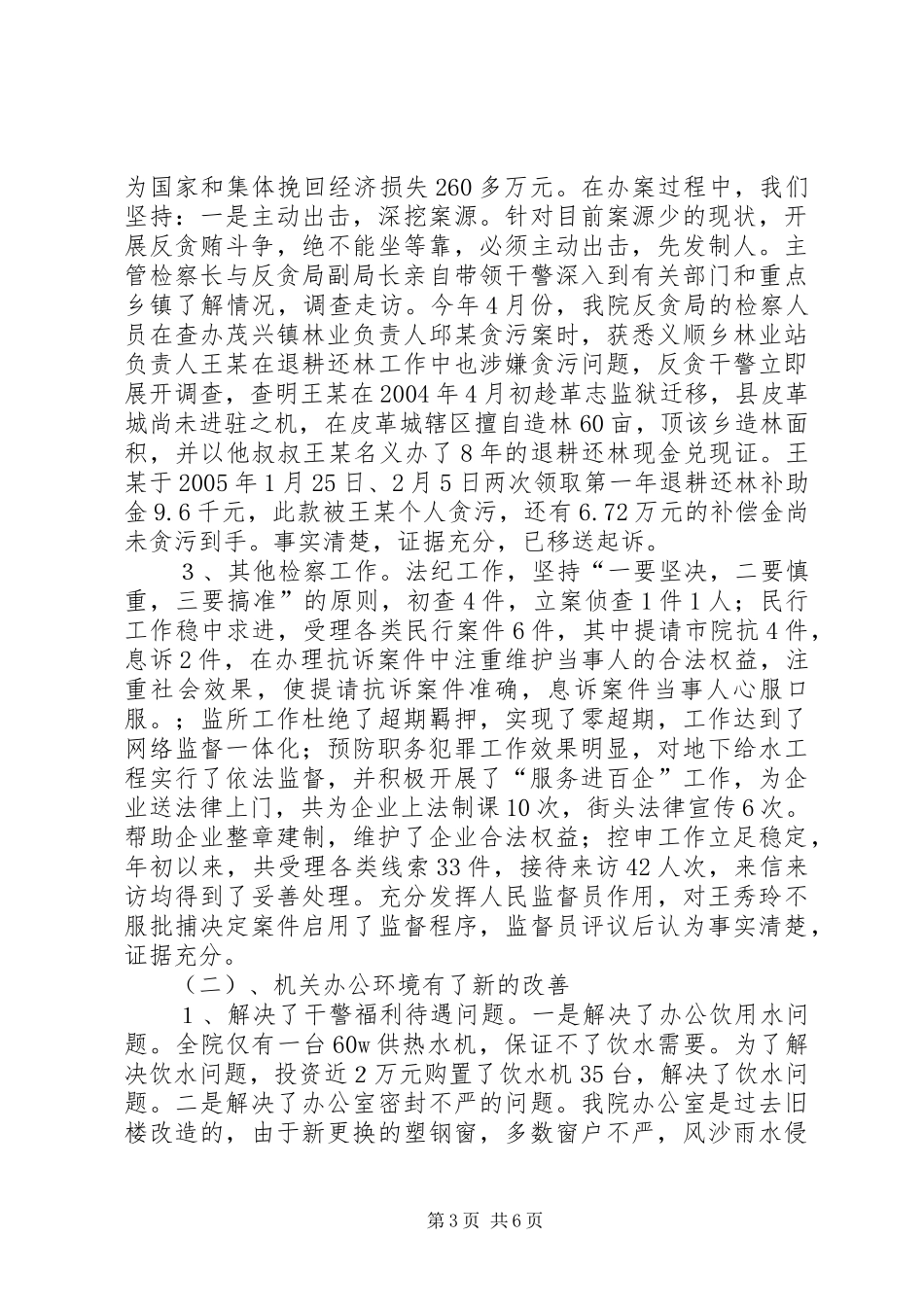 人民检察院上半年工作总结及下半年工作计划要点_第3页