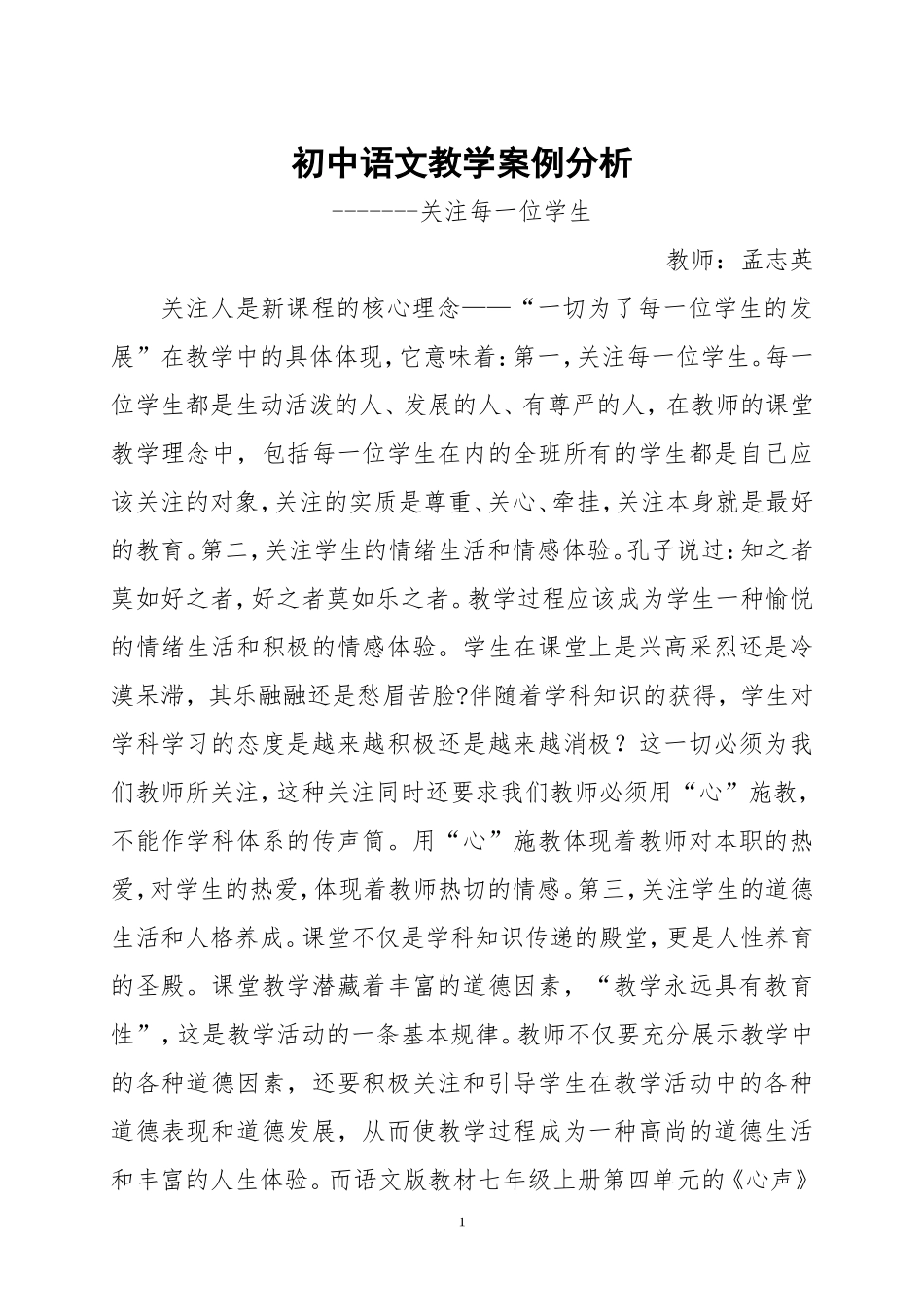 初中语文教学案例分析_第1页