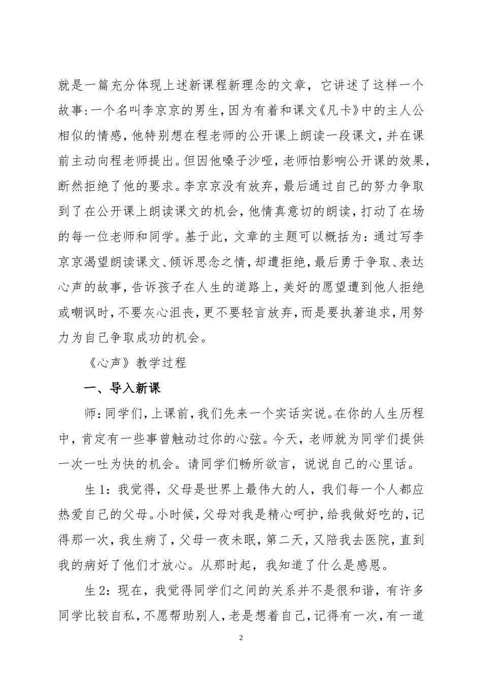 初中语文教学案例分析_第2页