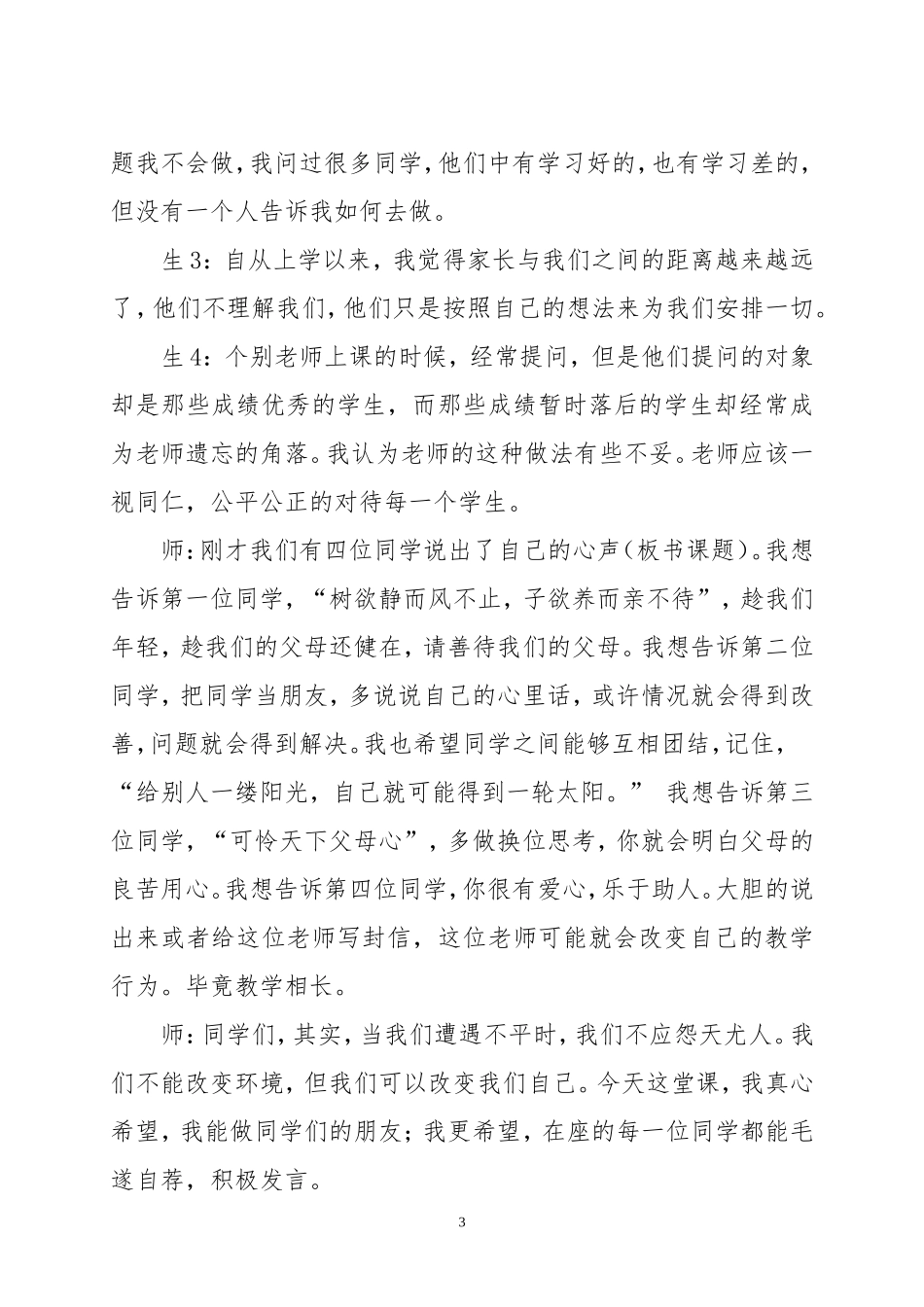 初中语文教学案例分析_第3页
