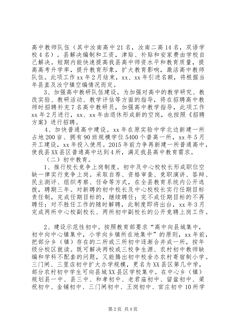 XX年文体局规划发展工作计划_第2页