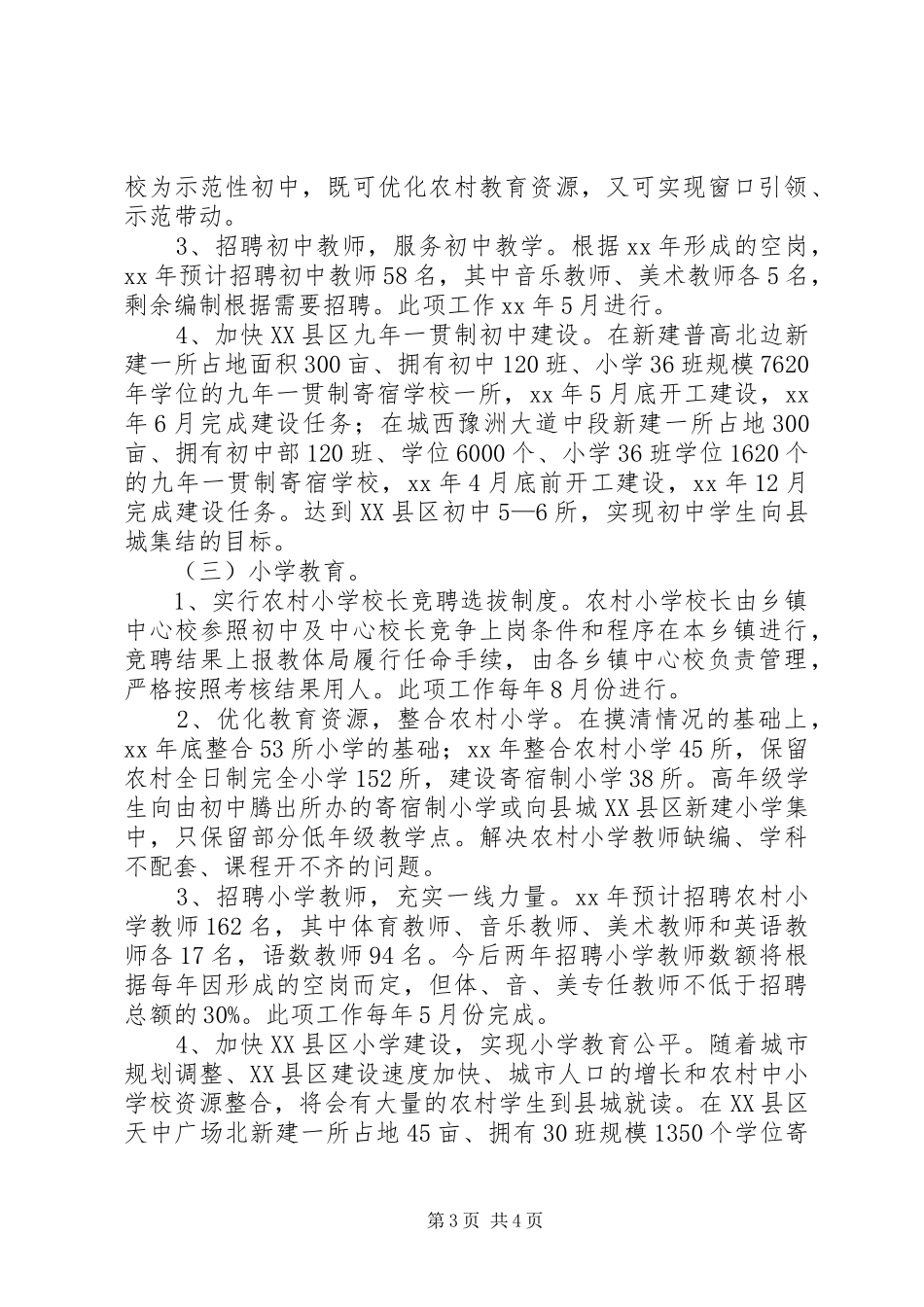 XX年文体局规划发展工作计划_第3页