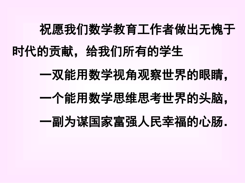 例说新课程教学_第3页