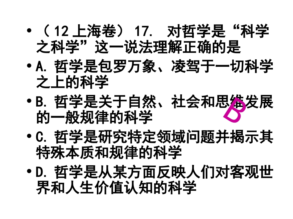 哲学第一单元高考题3_第2页