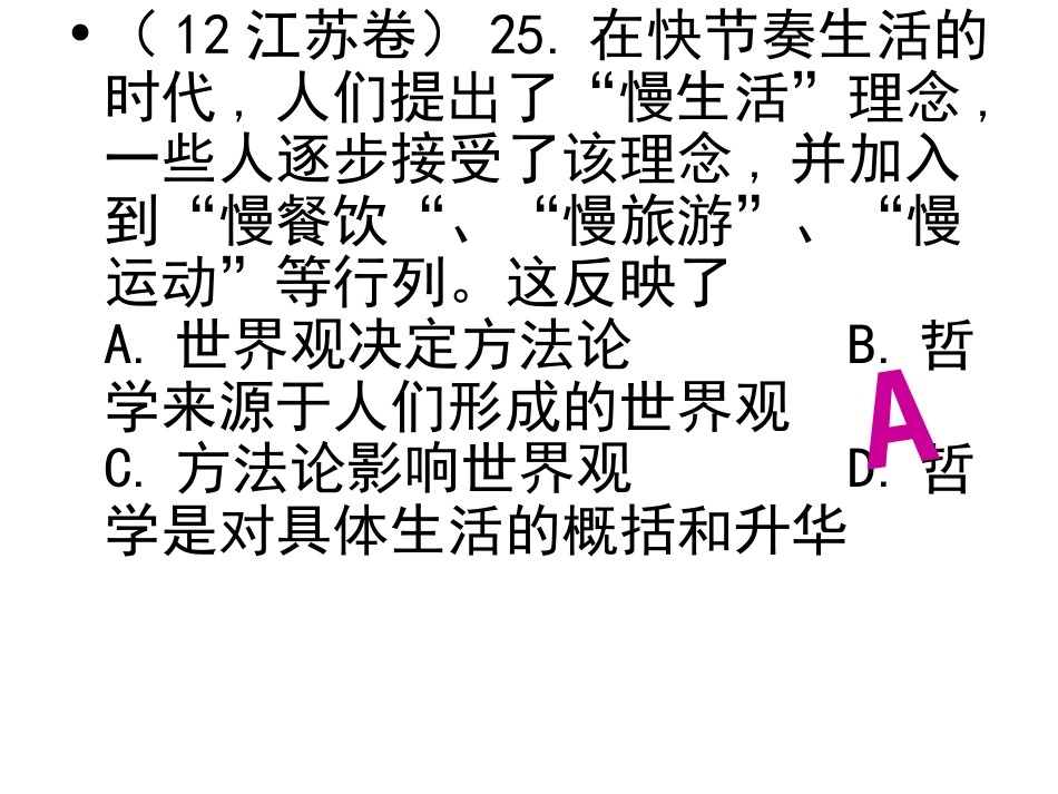 哲学第一单元高考题3_第3页