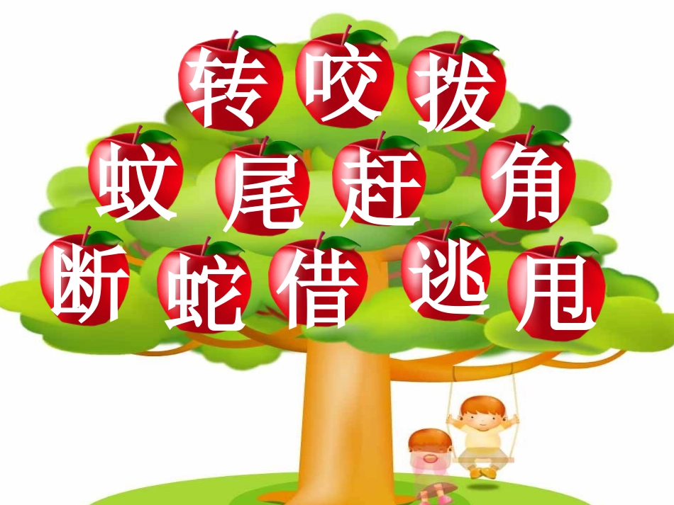 小壁虎借尾巴 _第3页