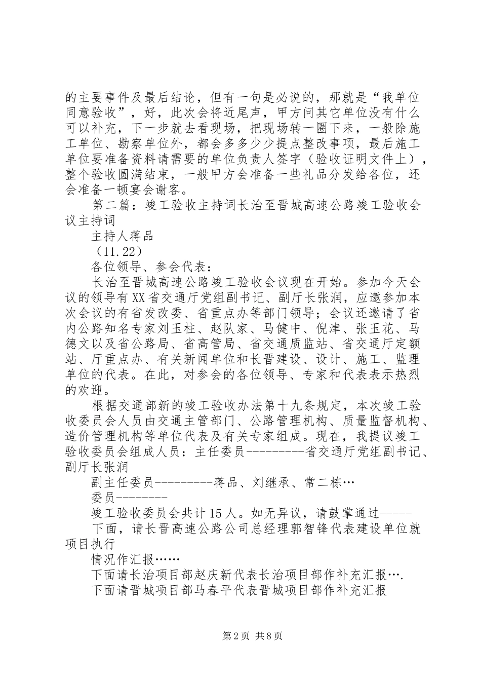 竣工验收主持词_第2页