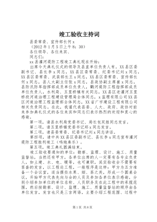 竣工验收主持词