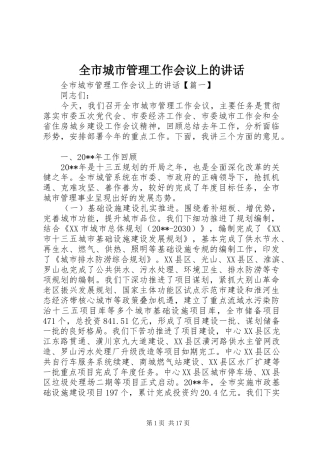 全市城市管理工作会议上的讲话