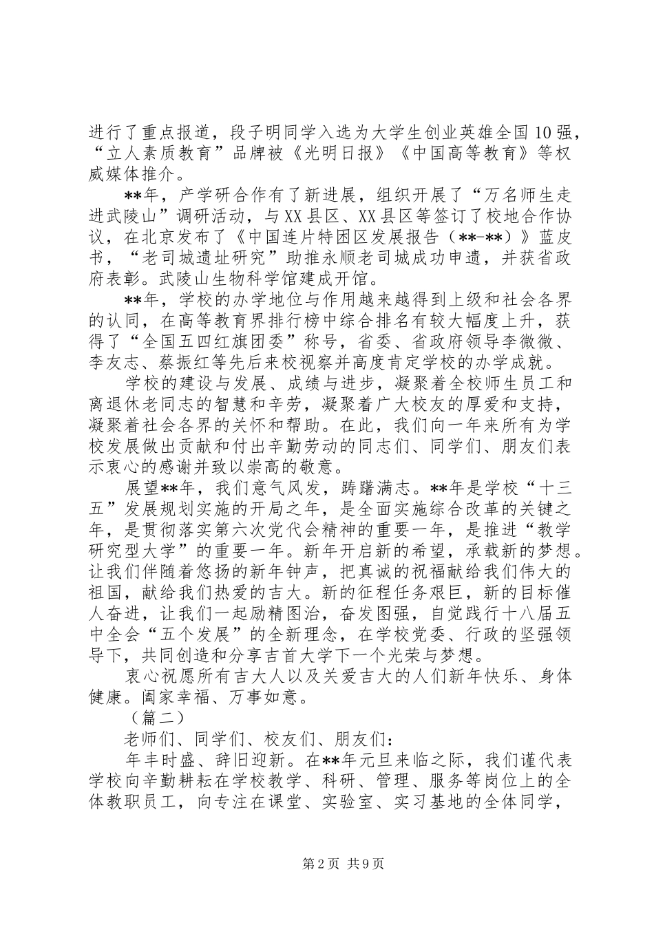 学校元旦致辞大全_第2页