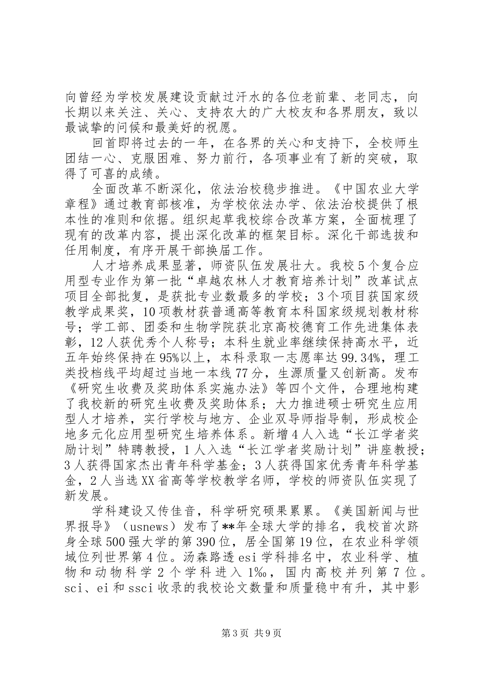 学校元旦致辞大全_第3页