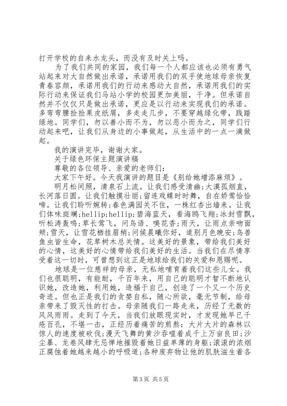 关于绿色环保主题演讲稿_第3页