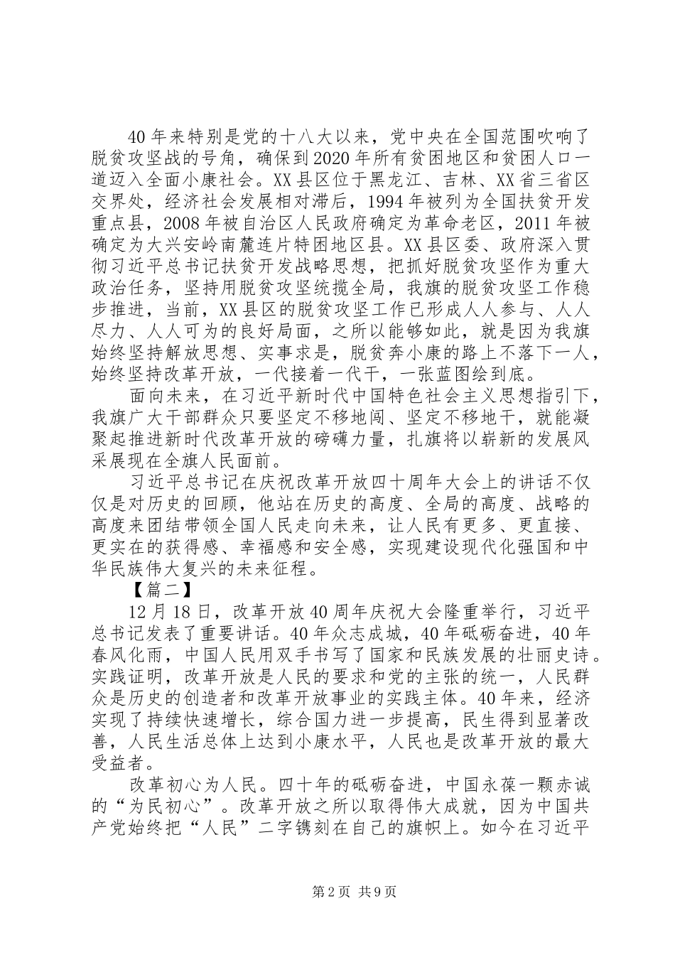学习总书记改革开放大会讲话有感7篇_第2页