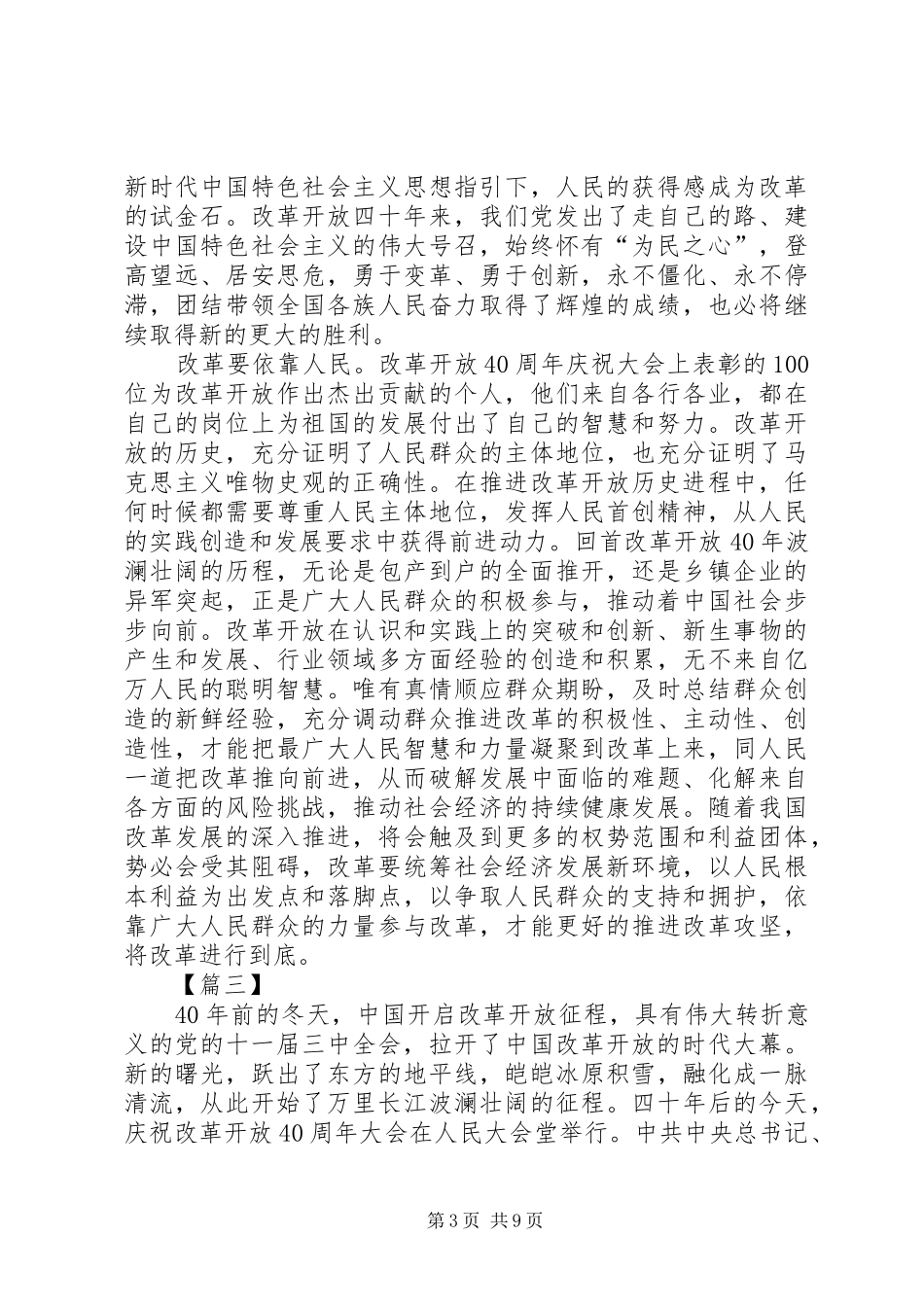 学习总书记改革开放大会讲话有感7篇_第3页