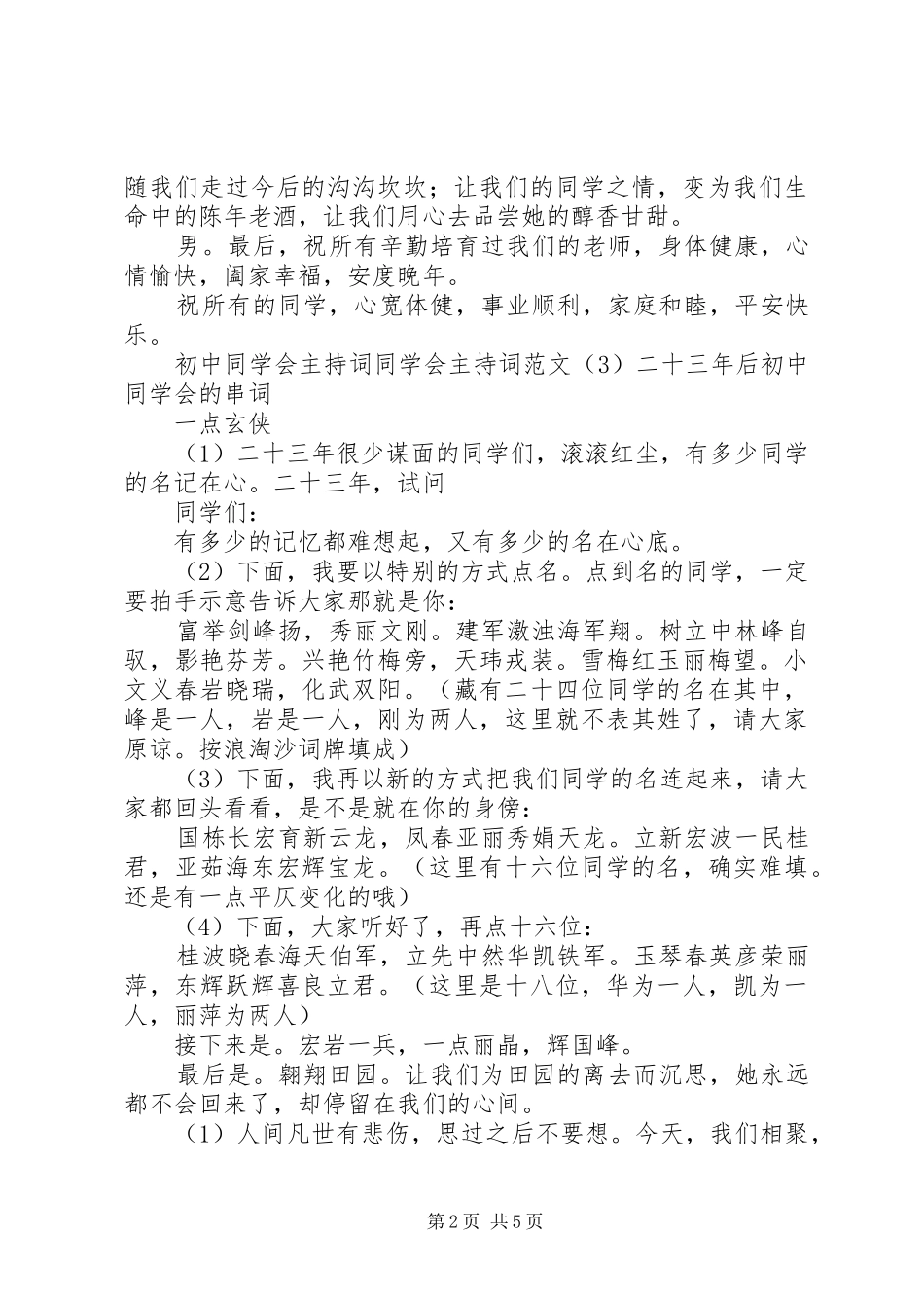 统计局副局长竞职演讲稿_第2页