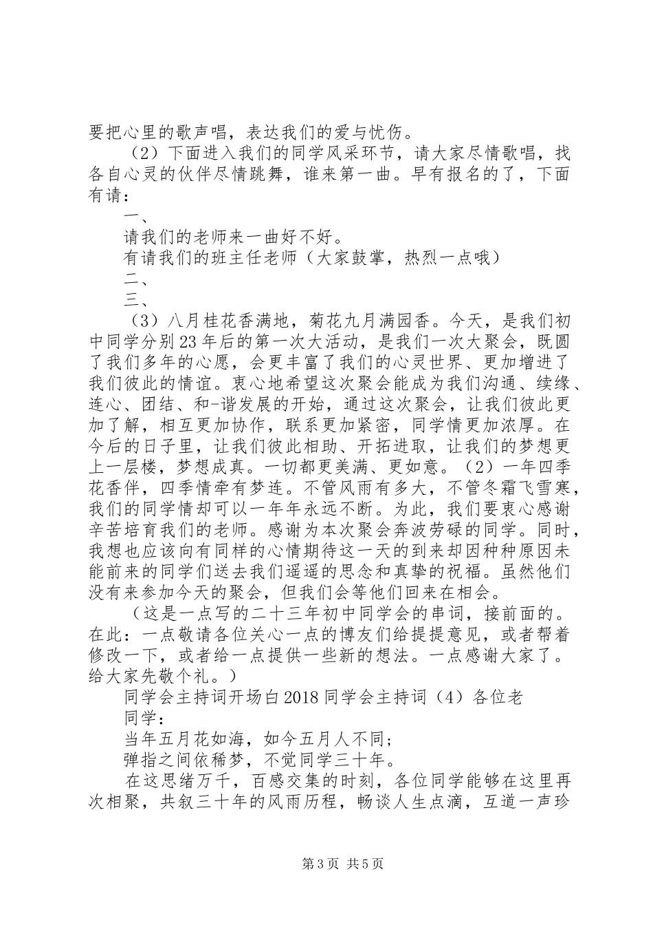 统计局副局长竞职演讲稿_第3页