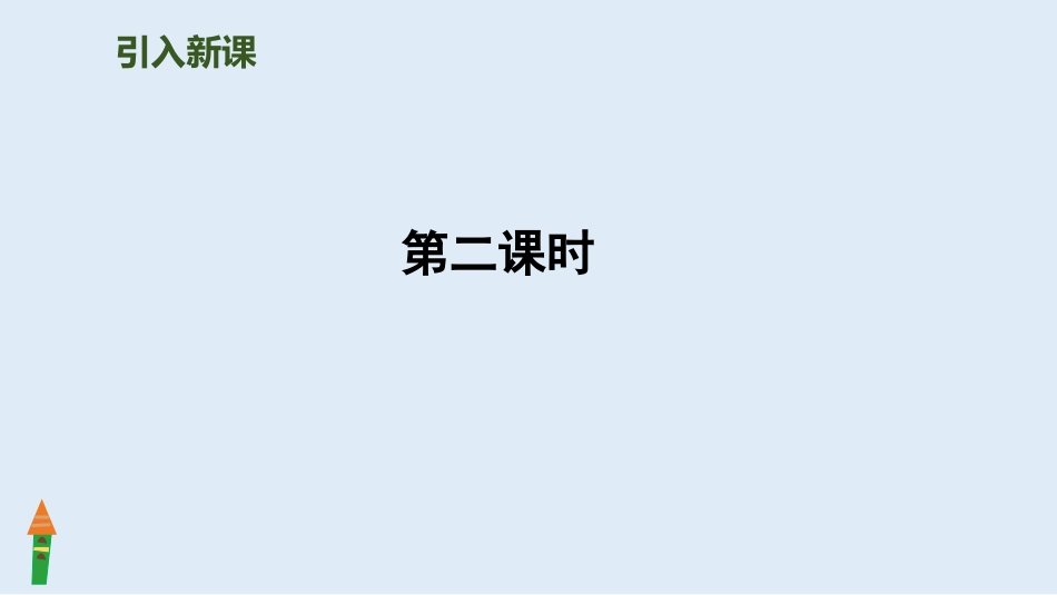 5《铺满金色巴掌的水泥道》第2课时_第2页