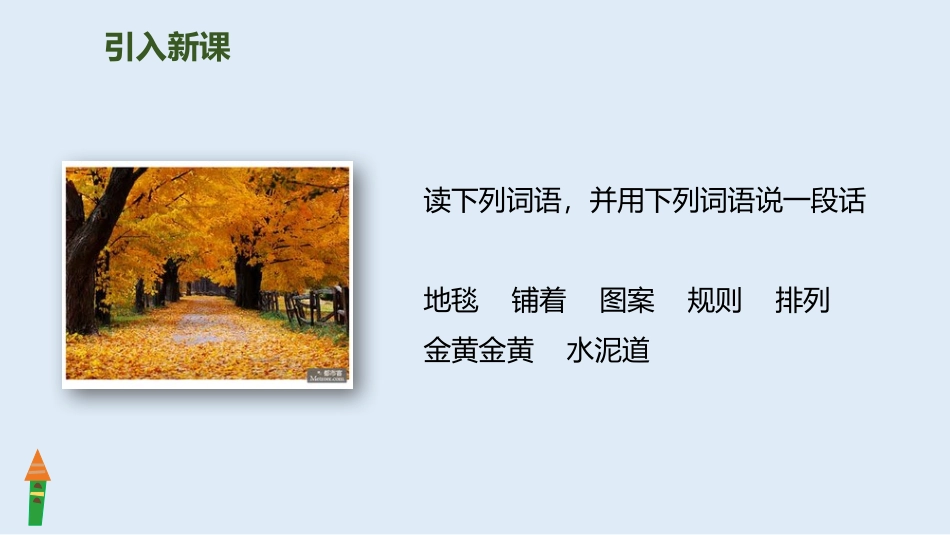 5《铺满金色巴掌的水泥道》第2课时_第3页