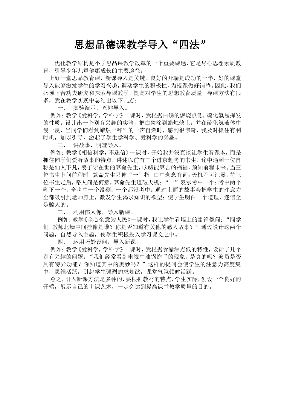 思想品德课教学导入_第1页