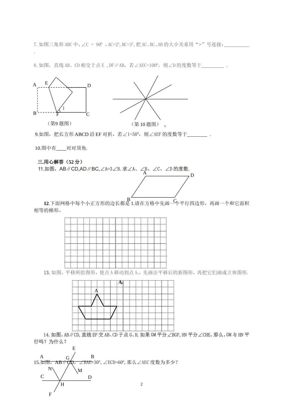 《相交线与平行线》测试题_第2页