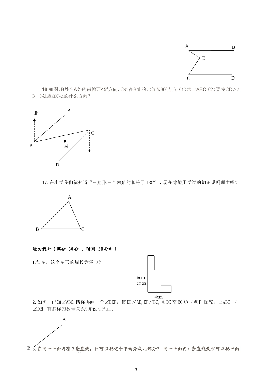 《相交线与平行线》测试题_第3页