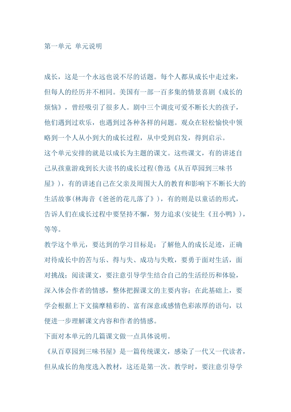 从百草园到三味书屋教案_第1页