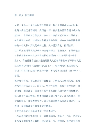 从百草园到三味书屋教案