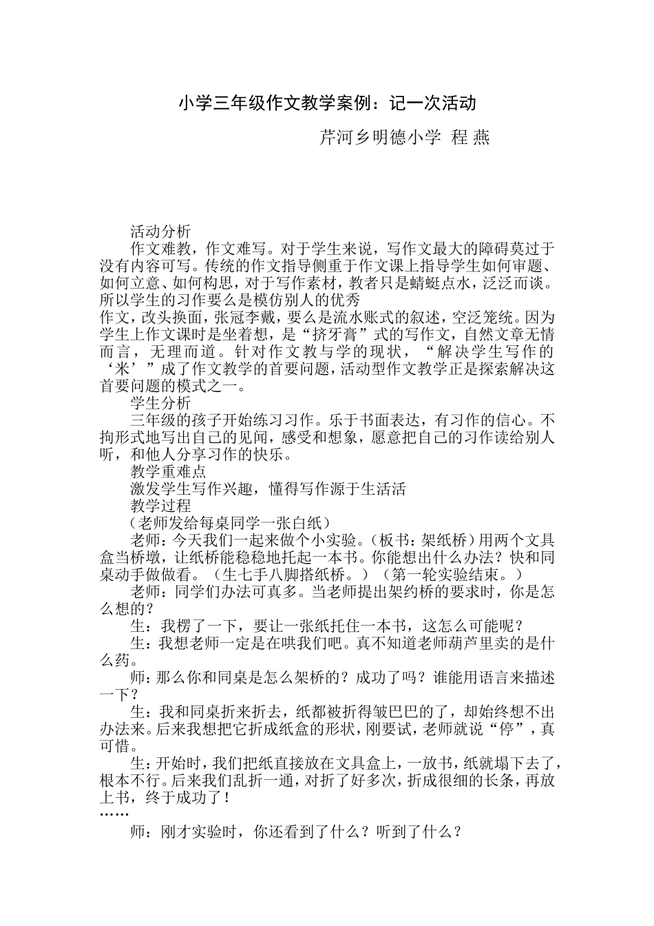 小学三年级作文教学案例_第1页