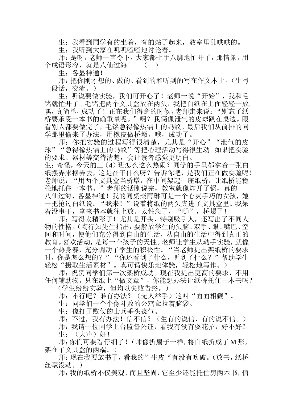 小学三年级作文教学案例_第2页