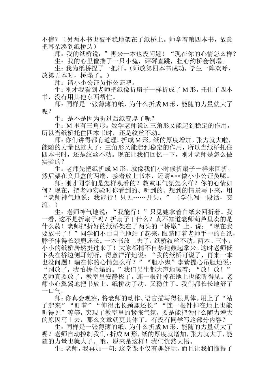 小学三年级作文教学案例_第3页