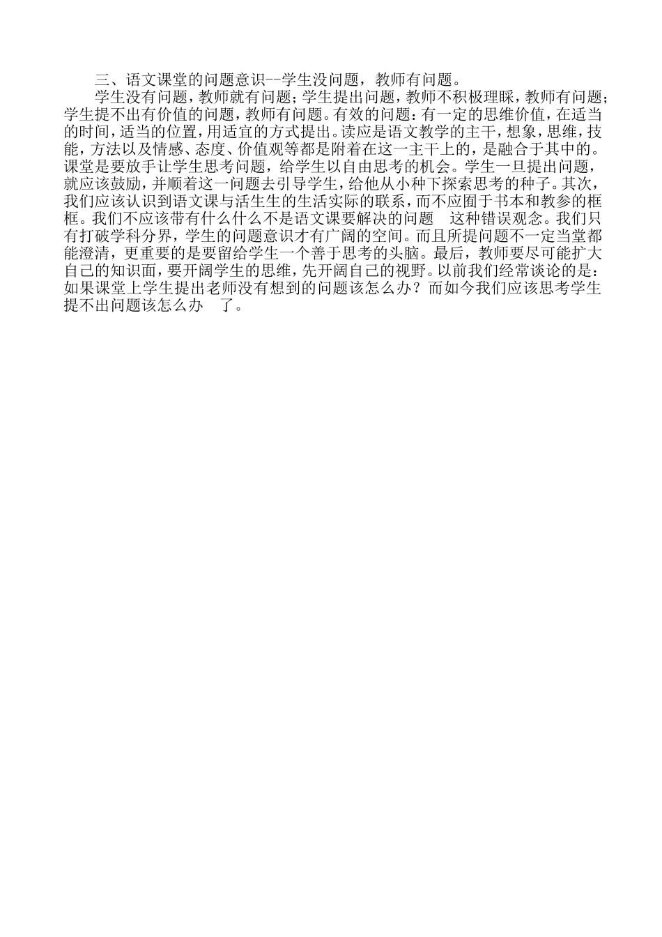 新课程需要什么教学语言_第2页