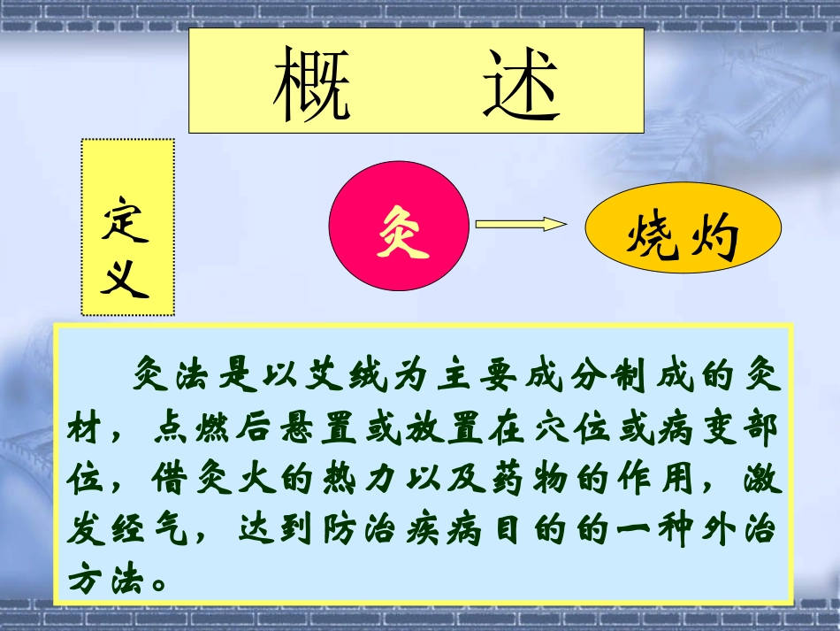 12艾灸疗法_第2页