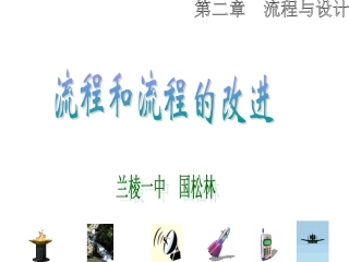 流程及流程的改进