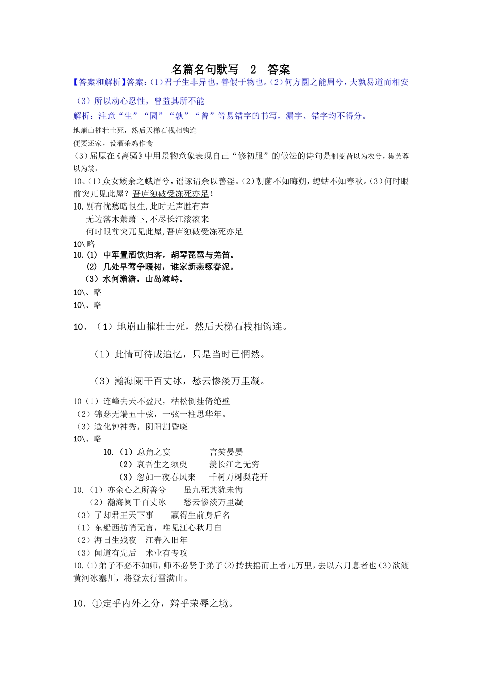名篇名句默写2答案_第1页